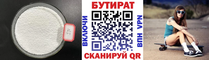БУТИРАТ BDO 33%  закладки  Переславль-Залесский 